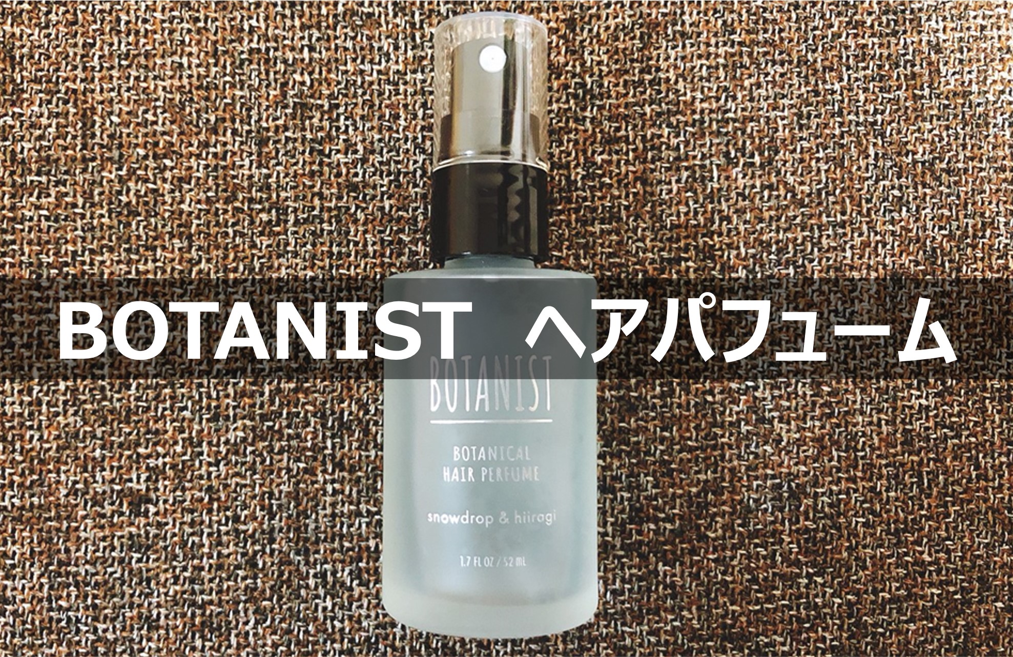 業界No.1 ボタニスト ボタニカルウィンターヘアパフューム fawe.org